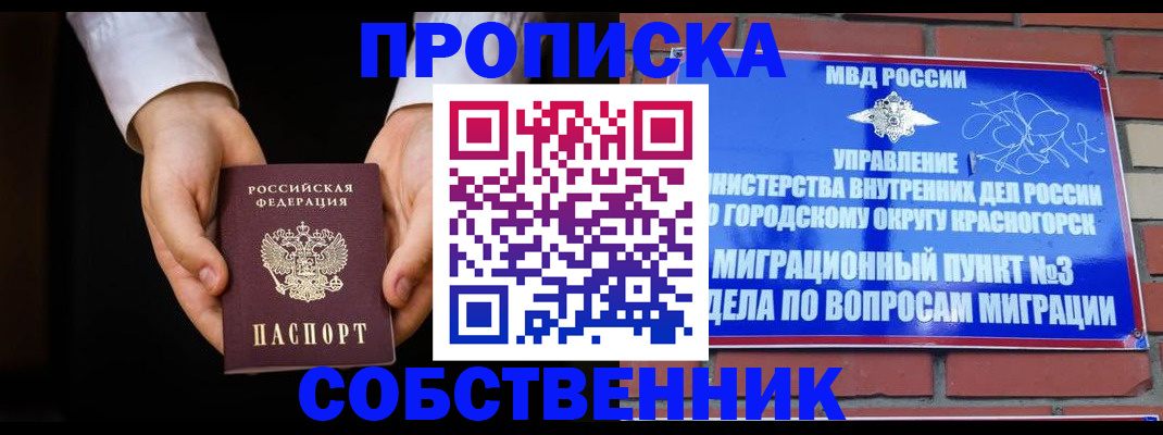 временная регистрация для школы в Мичуринске