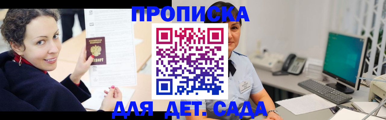 прописка для работы в Мичуринске