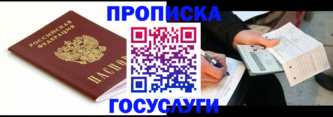 прописка поиск в Мичуринске