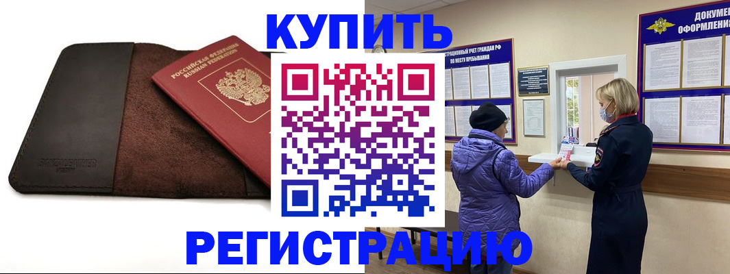 где прописаться в Мичуринске