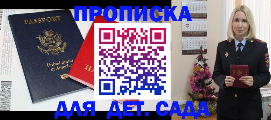 прописка для школы в Мичуринске